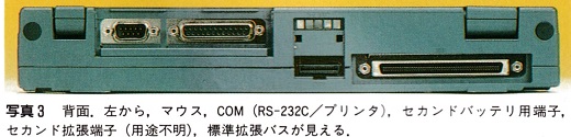 ASCII1992(01)c17写真3J-3100SX_W520.jpg