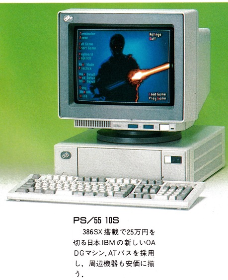 ASCII1992(01)c21写真PS55_W459.jpg