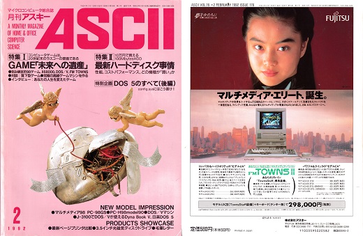 ASCII1992(02)表裏_W520.jpg