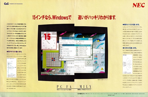ASCII1992(02)a03NECdisp_W520.jpg