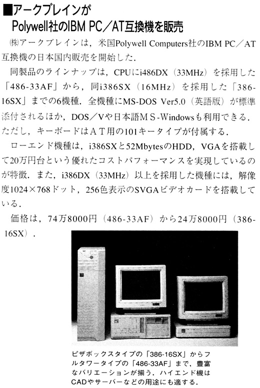 ASCII1992(02)b02アークブレインPCAT互換機_W520.jpg