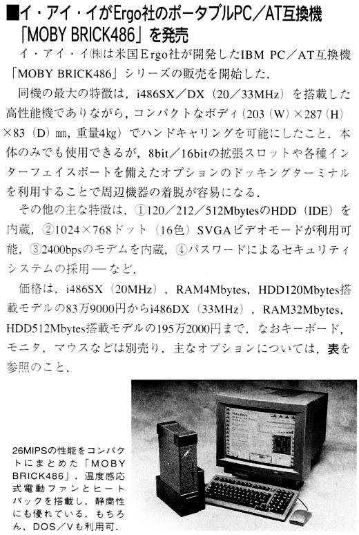 ASCII1992(02)b02イアイPCAT互換機_W520.jpg
