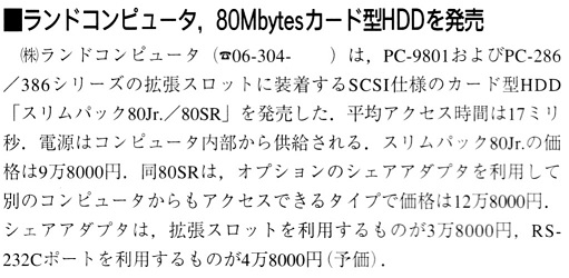 ASCII1992(02)b04ランドコンピュータHDD_W511.jpg