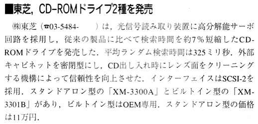 ASCII1992(02)b04東芝CD-ROM_W518.jpg