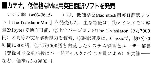 ASCII1992(02)b06カテナMac用英日翻訳_W518.jpg