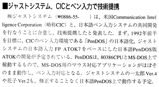 ASCII1992(02)b06ジャストシステムペン入力_W515.jpg