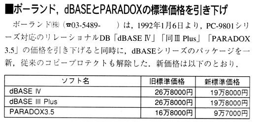 ASCII1992(02)b06ボーランドdBASE値下げ_W520.jpg