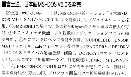 ASCII1992(02)b06富士通MS-DOS5_W515.jpg