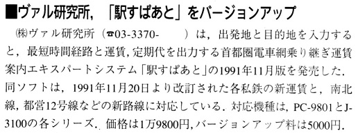 ASCII1992(02)b06駅すぱあと_W516.jpg