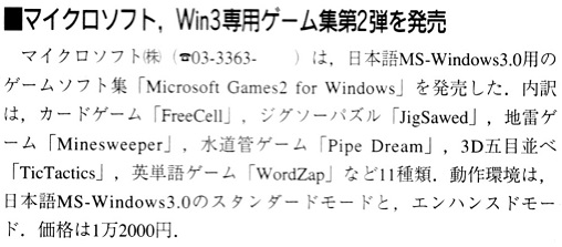 ASCII1992(02)b06MSWin3ゲーム_W508.jpg