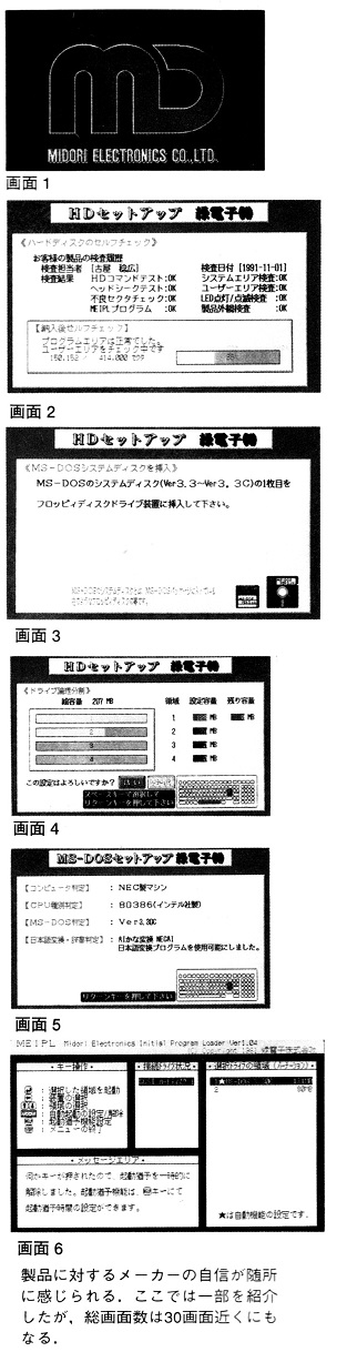 ASCII1992(02)b14ハードディスク特殊IPL-MEIPL_W313.jpg