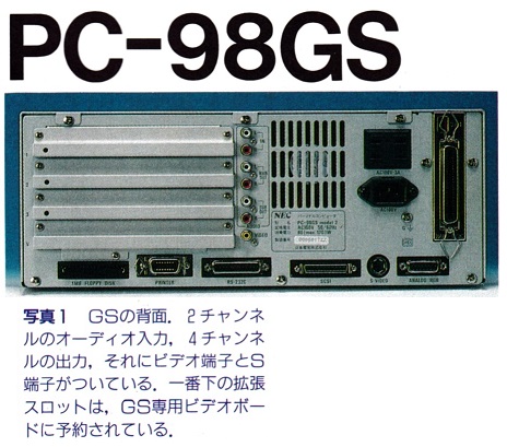 ASCII1992(02)c01PC-98GS_W464.jpg