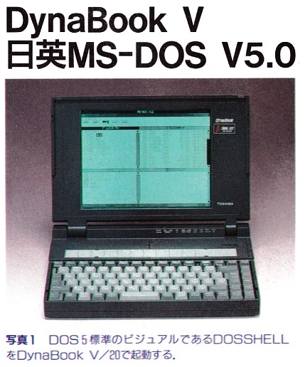 ASCII1992(02)c04DynaBook写真1_W429.jpg