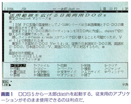 ASCII1992(02)c05DynaBook画面1_W448.jpg