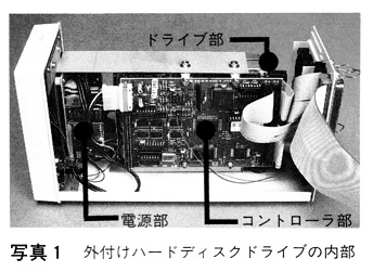 ASCII1992(02)e03HDD騒音写真1_W344.jpg