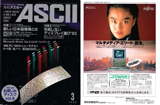 ASCII1992(03)表裏_W520.jpg