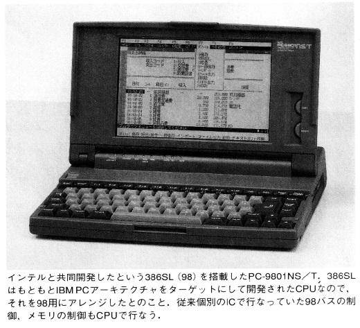 ASCII1992(03)b02PC-9801NS／T写真_W520.jpg