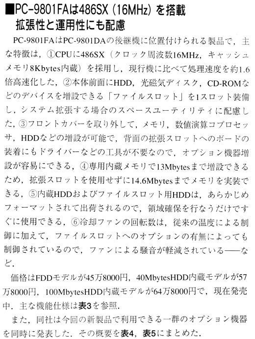 ASCII1992(03)b03PC-9801FA_W520.jpg