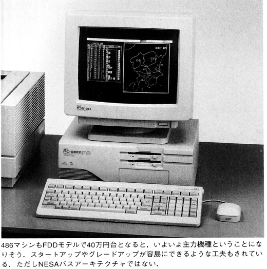 ASCII1992(03)b04PC-9801FA写真1_W520.jpg