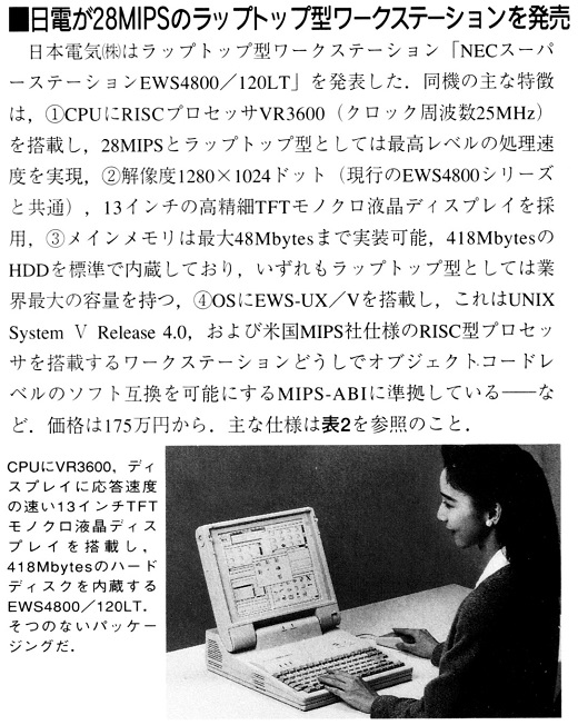 ASCII1992(03)b06日電WS_W520.jpg