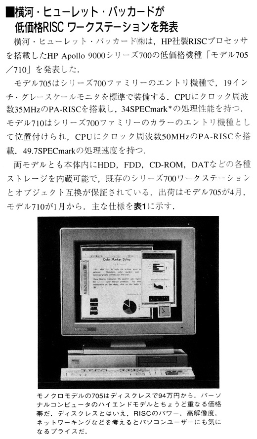 ASCII1992(03)b06HP低価格RISC-WS_W520.jpg