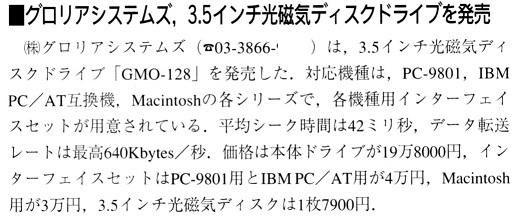 ASCII1992(03)b08グロリアシステムズMO_W518.jpg
