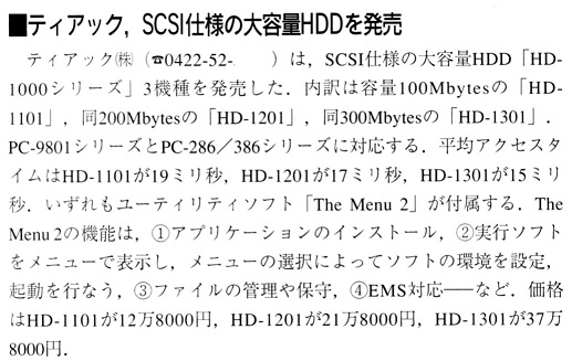 ASCII1992(03)b08ティアックHDD_W517.jpg