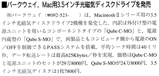 ASCII1992(03)b08パークウェイMac用MO_W514.jpg