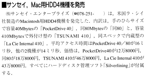 ASCII1992(03)b10サンセイMac用HDD_W514.jpg