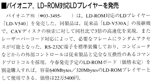 ASCII1992(03)b10パイオニアLD-ROM_W514.jpg