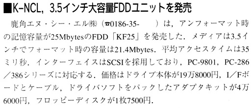 ASCII1992(03)b10K-NCL大容量FDD_W514.jpg