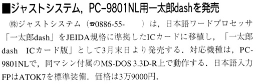 ASCII1992(03)b12一太郎PC-9801NL用_W511.jpg