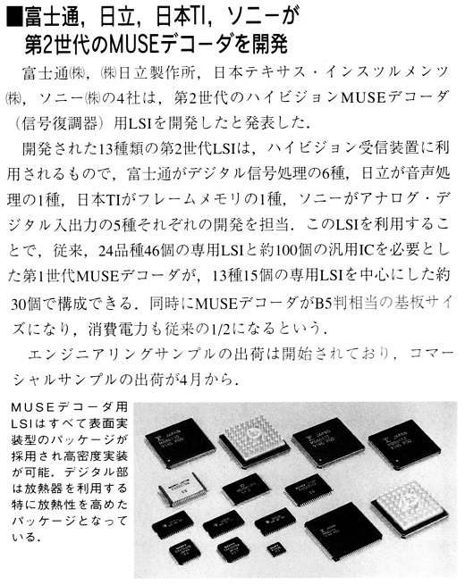 ASCII1992(03)b14富士通日立他MUSE_W520.jpg