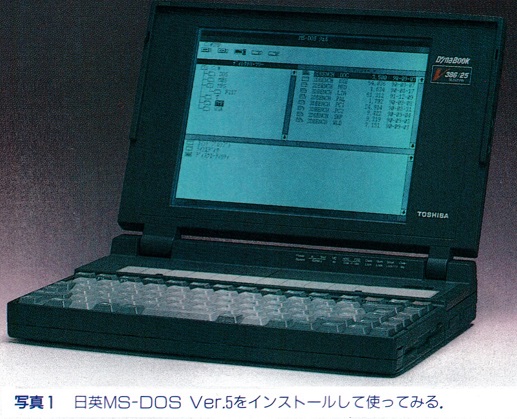 ASCII1992(03)c02DynaBook写真1_W517.jpg