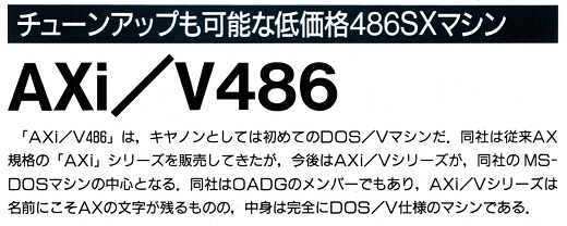 ASCII1992(03)c06AXiV486あおり_W520.jpg