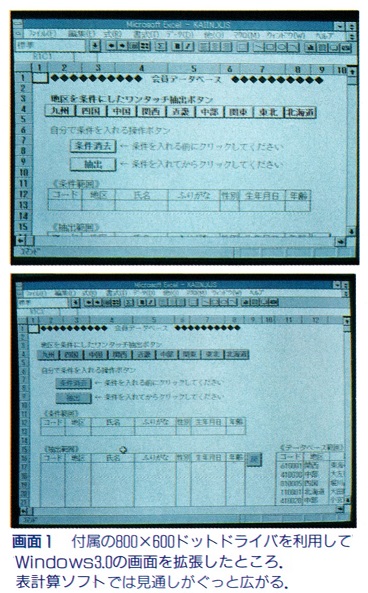 ASCII1992(03)c06AXiV486画面1_W368.jpg