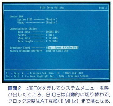 ASCII1992(03)c07AXiV486画面2_W363.jpg