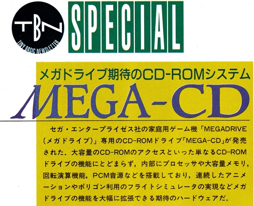 ASCII1992(03)d01MEGA-CDあおり_W520.jpg