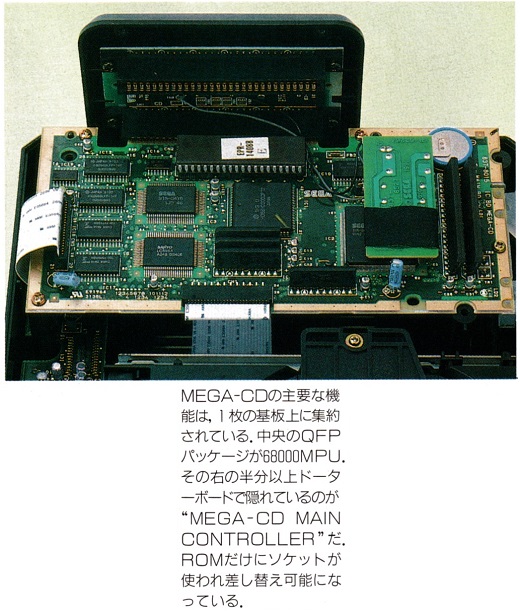 ASCII1992(03)d01MEGA-CD写真2_W520.jpg