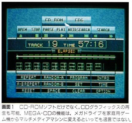 ASCII1992(03)d02MEGA-CD画面1_W441.jpg