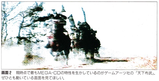 ASCII1992(03)d02MEGA-CD画面2_W520.jpg