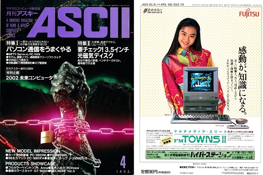 ASCII1992(04)表裏_W520.jpg
