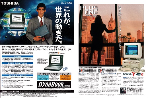 ASCII1992(04)a05DynaBook関西電機_W520.jpg