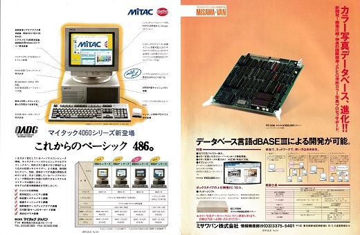 ASCII1992(04)a15マイタック_W520.jpg