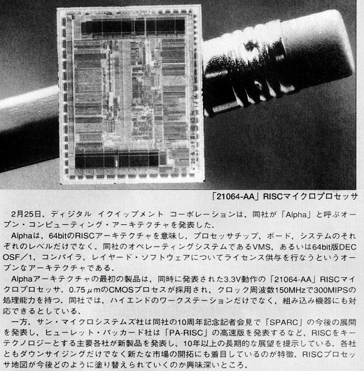 ASCII1992(04)b01RISCマイクロプロセッサ_W520.jpg