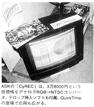 ASCII1992(04)b03MACWORLDExpo写真08_W317.jpg