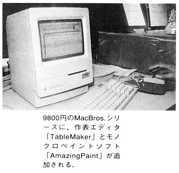 ASCII1992(04)b03MACWORLDExpo写真15_W360.jpg