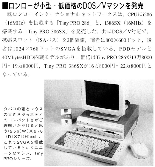 ASCII1992(04)b04ロンローDOSV_W520.jpg