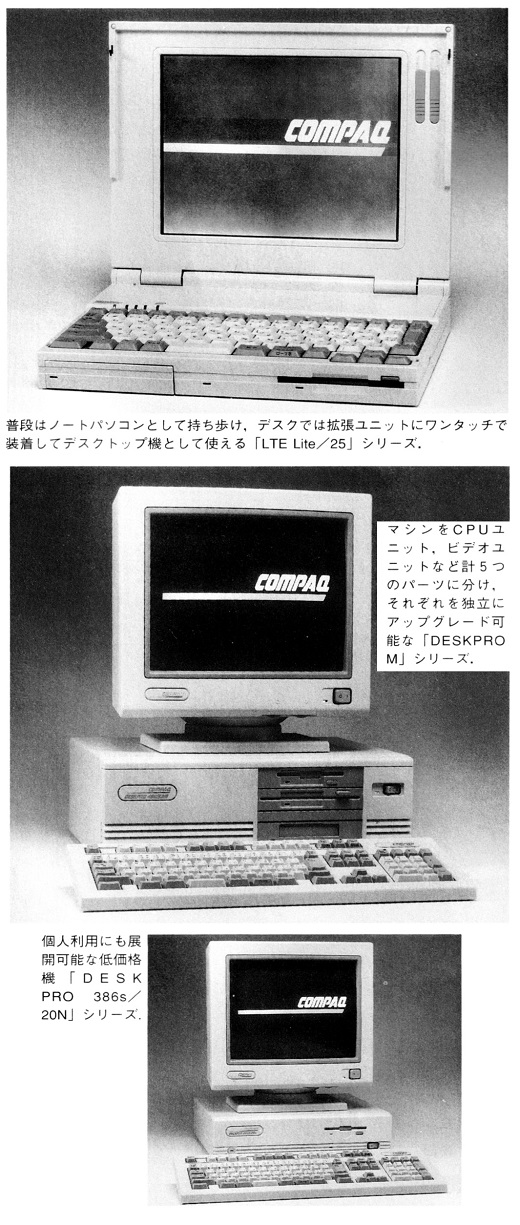 ASCII1992(04)b05コンパック表_W520.jpg