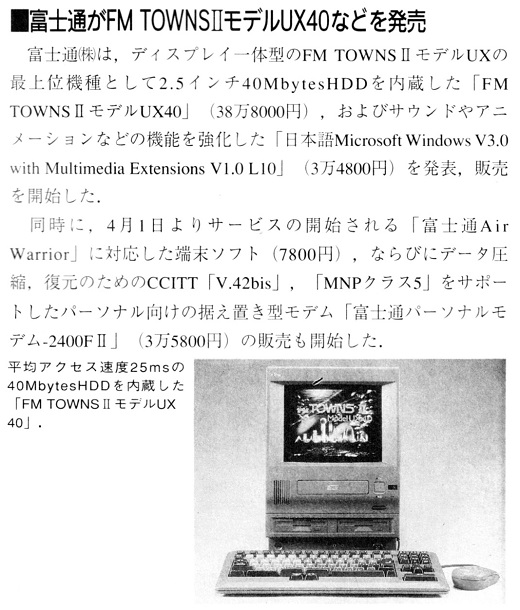 ASCII1992(04)b06FMTOWNS_W520.jpg